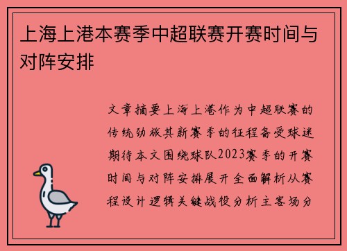 上海上港本赛季中超联赛开赛时间与对阵安排