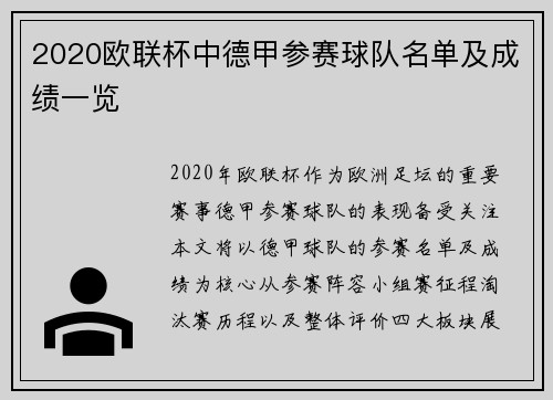2020欧联杯中德甲参赛球队名单及成绩一览